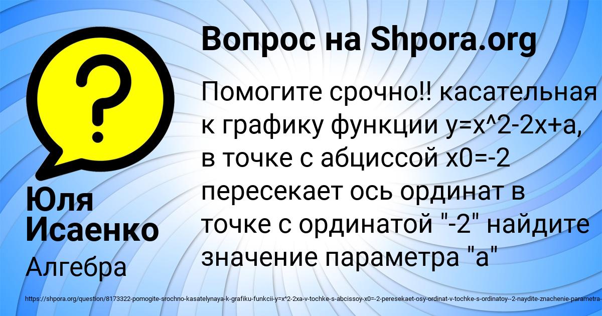 Картинка с текстом вопроса от пользователя Юля Исаенко